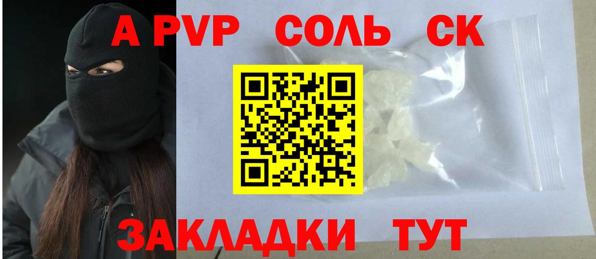 Alfa_PVP Crystall Россошь