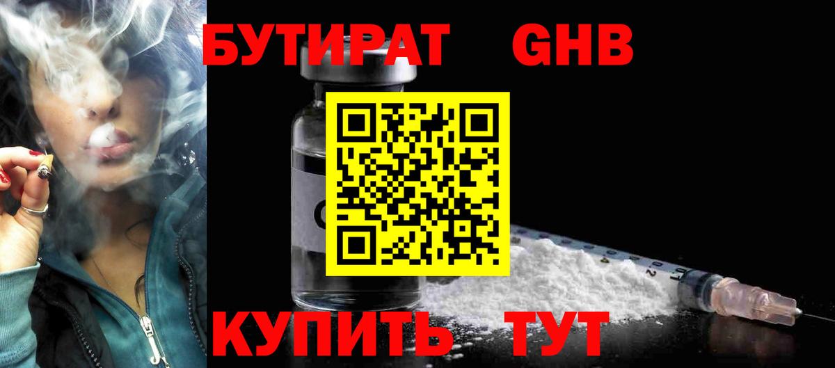 Бутират бутандиол Россошь
