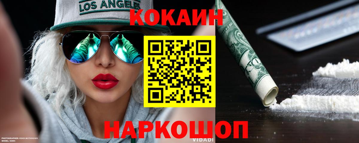 Россошь  Cocaine Fish Scale  Вход с VPN  Cocaine  COCAIN 97% 