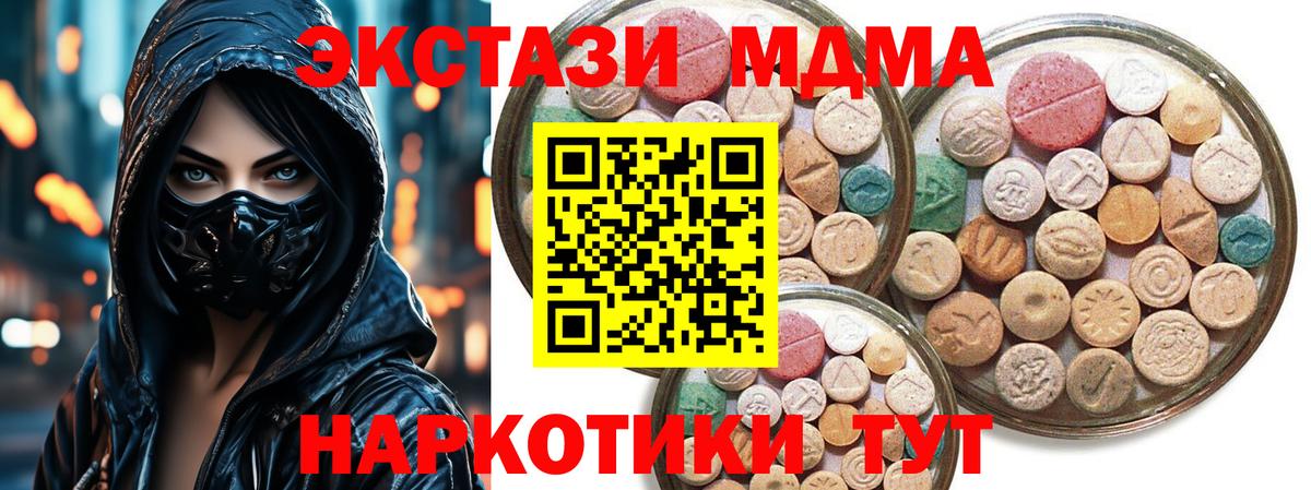 ЭКСТАЗИ XTC  Вход с VPN  blacksprut ТОР  Россошь  ЭКСТАЗИ 280 MDMA 