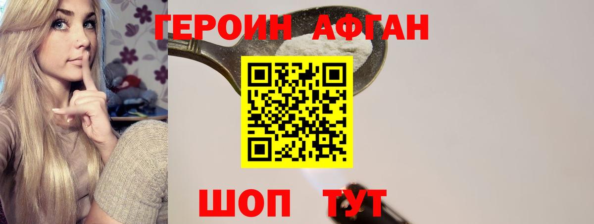 ГЕРОИН Heroin Россошь