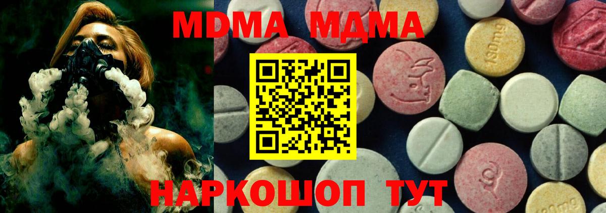 МДМА кристаллы  MDMA молли  МДМА  Вход с VPN  Россошь 