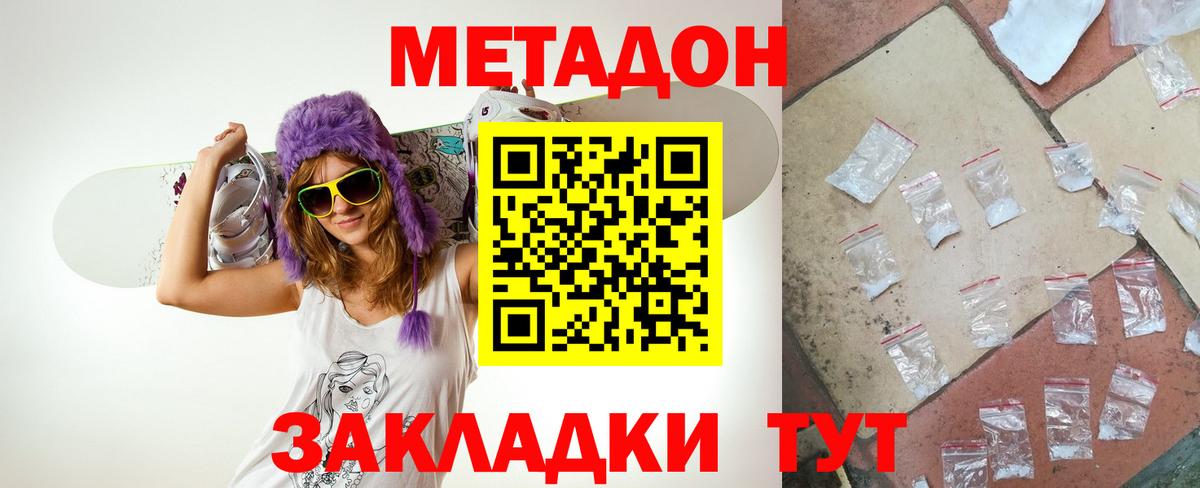 МЕТАДОН VHQ  Вход с VPN  Россошь  МЕТАДОН кристалл 