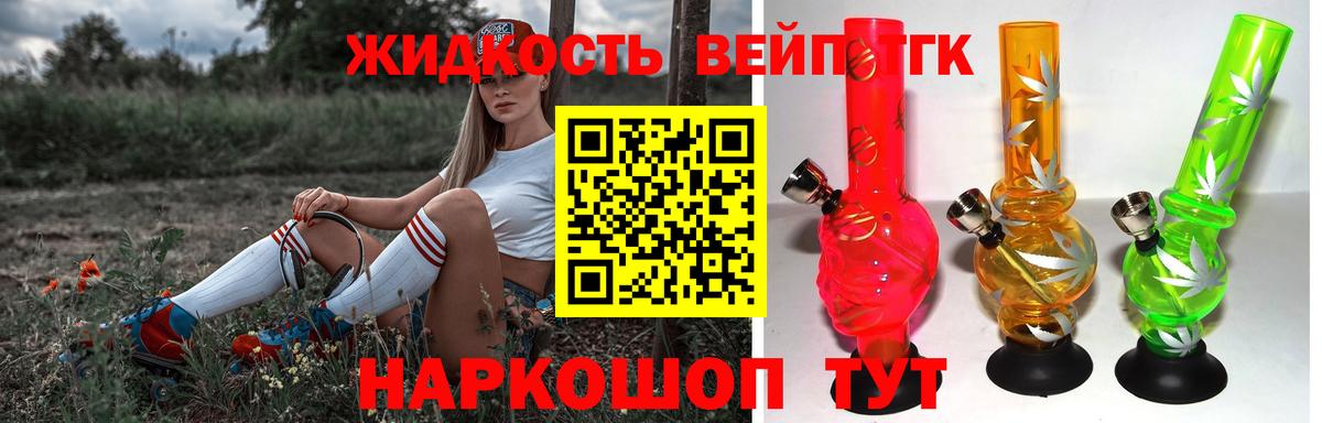 Дистиллят ТГК вейп  Вход с VPN  закладка  Россошь  ТГК вейп 